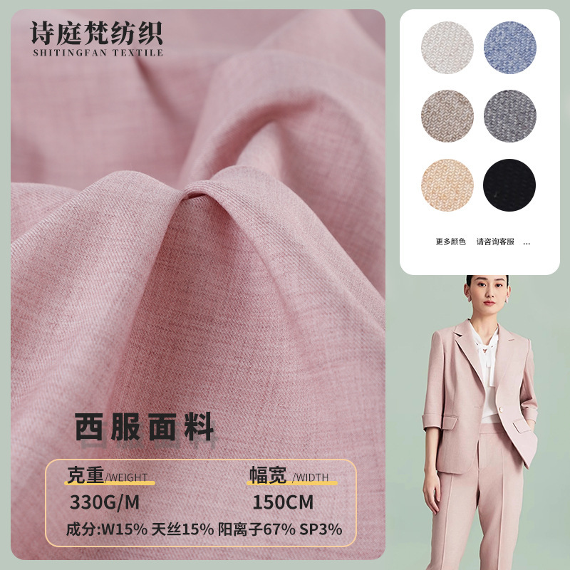 in stock Wool Tencel Cationic Suit Fabric Fashion Stretch Twill Suit Fabric Women's Trousers Fabric