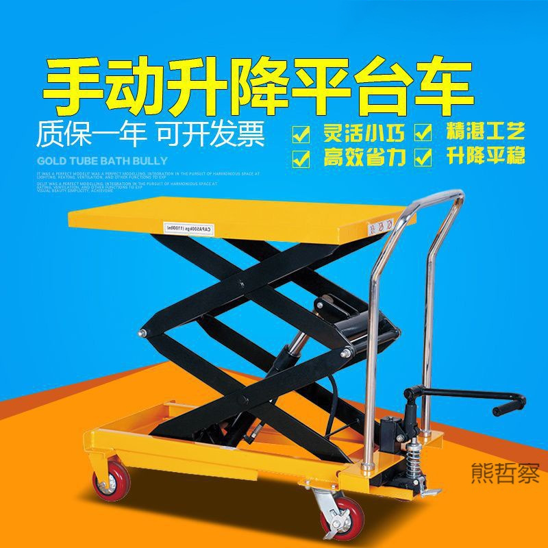 手动液压叉车升降平台车1/2吨移动升降机固定电动装卸平板车