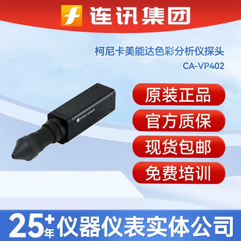Konica Minolta CA-VP402 Япония Анализатор цвета зонда малого диаметра KonicaMinolta