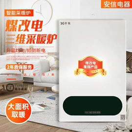 暖风机取暖器;其他取暖电器;家用采暖炉