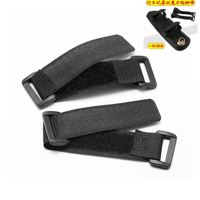 行车记录仪绑带 后视镜记录仪固定支架绑带 绷带 橡胶带 橡皮筋