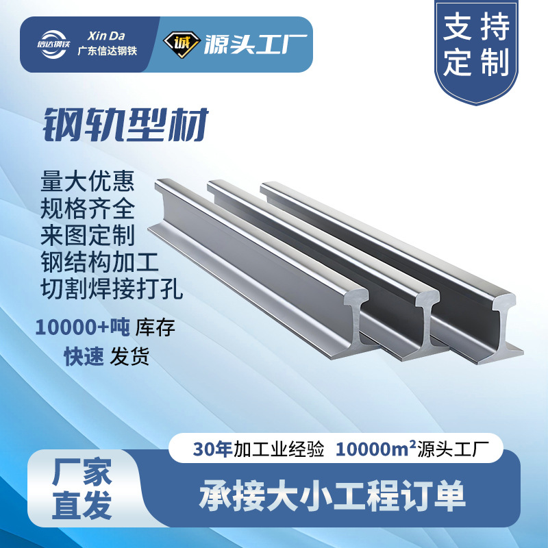 广东轨道钢火车铁路钢轨行车轨轻轨6米长导轨折弯加工切割12米长