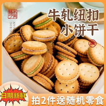 本宫爆了好吃的超小圆饼饿休闲纽扣网红零食牛扎饼干拉丝夹心