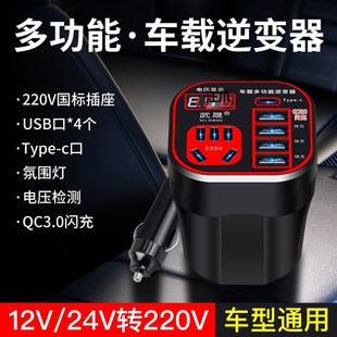 Cup-type universal truck 12220 inverter type car to V24V socket V converter car charger universal