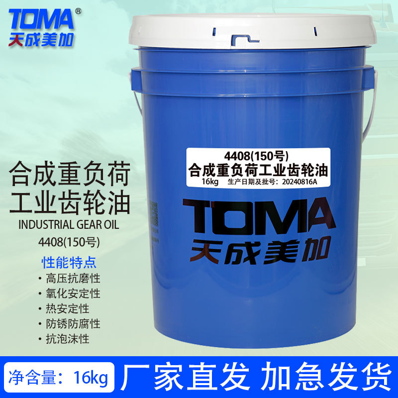 天成美加 4408（150号）合成重负荷工业齿轮油 16kg 170kg