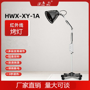 Factory Direct Sales Infrared Physiotherapy Lamp Xy-1A Magic Lamp Home Special Electric Baking Beauty Lamp Bulb Heating and Lighting