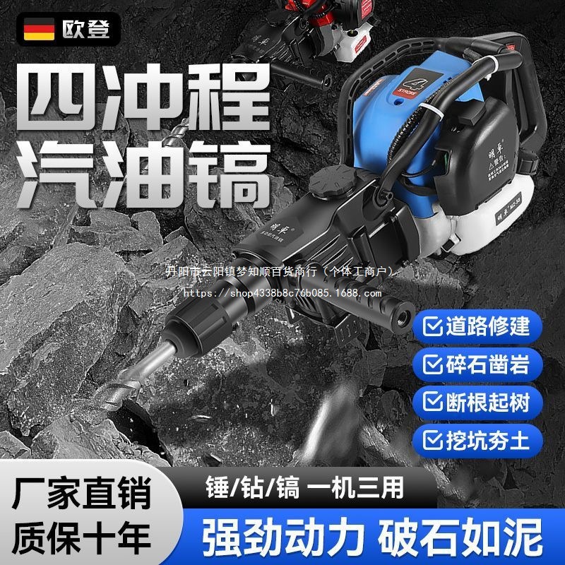 新款四冲程汽油大功率小型破碎凿岩机便携拆除神器冲击钻挖树机