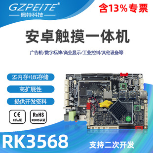 ���Iһ�w�C���ܹ���RK3568��׿����V��C���� ���ܽK������