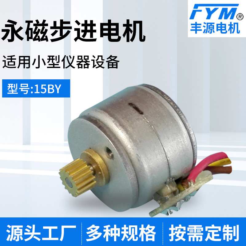 PM stepper motor to'g'ri chiziq/kamaytiruvchi stepper motor sanoat avtomatlash 15BY kichik motor