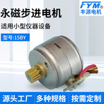 PM步进电机直线/减速步进电机工业自动化智能家居小电机15BY