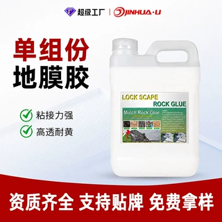 跨境亚马逊胶粘石 单组份地膜胶 水性砂石路面加固覆盖胶水定制