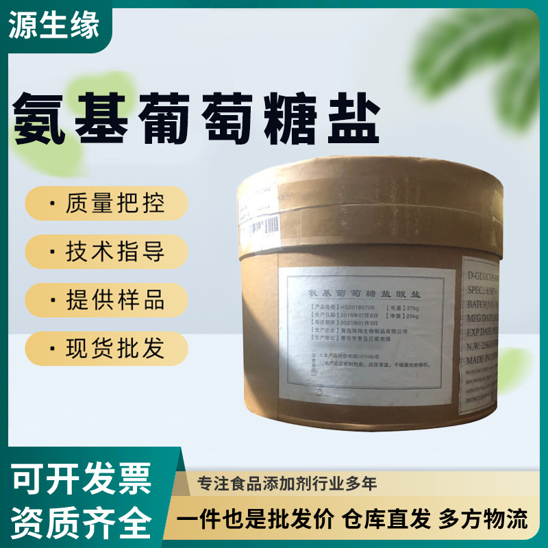 氨糖盐酸盐氨基葡萄糖盐酸盐关节健康养护植物源