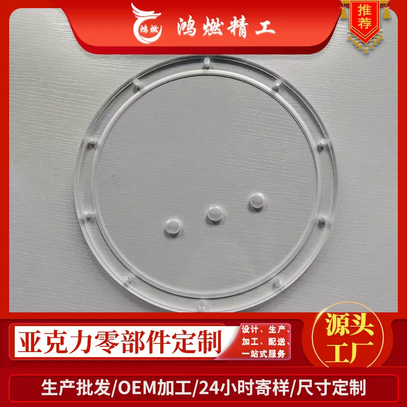 郑州鸿燃亚克力零部件加工高透明有机玻璃零件制品高精度PMMA产品