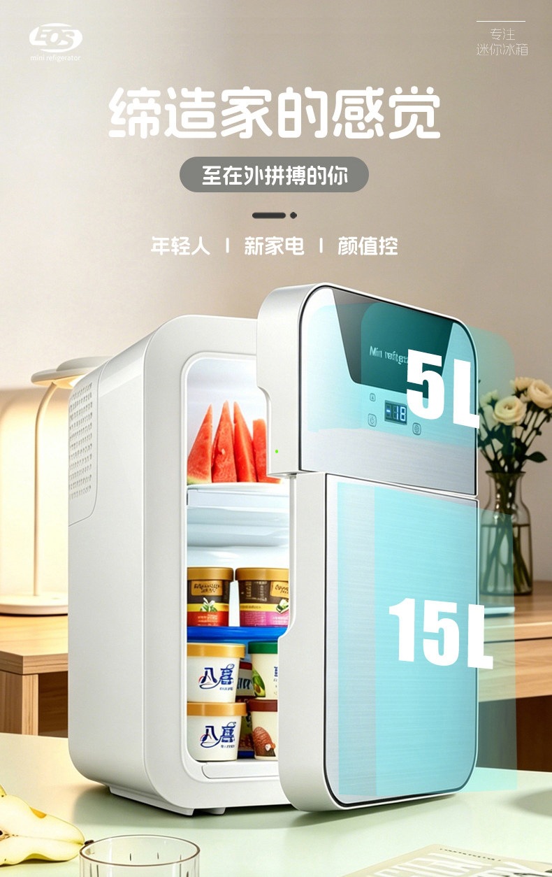 Suitable for EOS mini refrigerator, small household dormitory car refrigerator, mini student refrigeration and freezing for one person