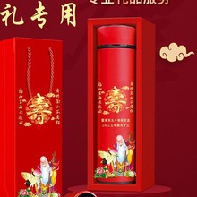喜宴寿宴生日乔迁回礼结婚过寿伴手礼品保温杯定.制logo刻字水杯