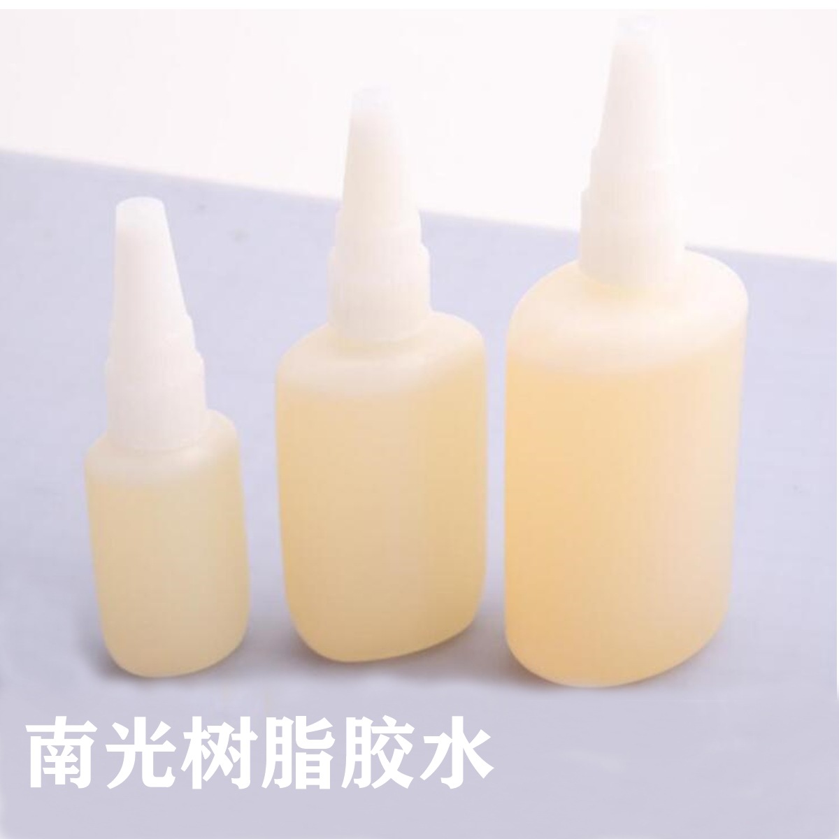 DIY南光树脂胶水 超强力DIY植鞣皮革胶黏剂 手工皮革胶水