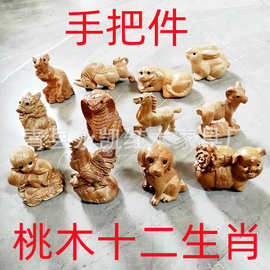 桃木雕刻十二生肖动物木雕摆件批发木质工手把件景区热卖工艺品