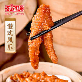 添运楼盒装凤爪豉汁蒸凤爪广东早茶点心早餐港式点心鸡脚虎皮鸡爪