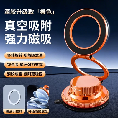New high-tech car phone holder, ultra-thin universal vacuum magnetic suction cup phone navigation stand (Car phone holder) - upgraded-epoxy-version-orange