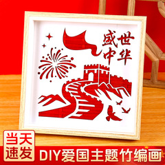 愛国テーマ赤教育竹編画diy材料包幼稚園児童手作り団建小プレゼント