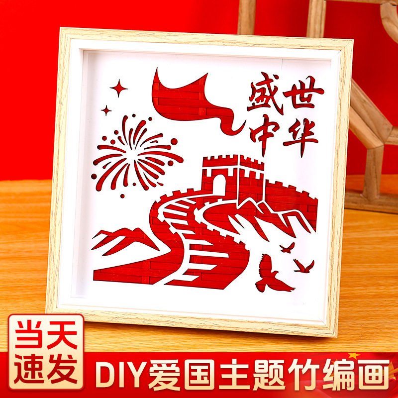 愛国テーマ赤教育竹編画diy材料包幼稚園児童手作り団建小プレゼント|undefined