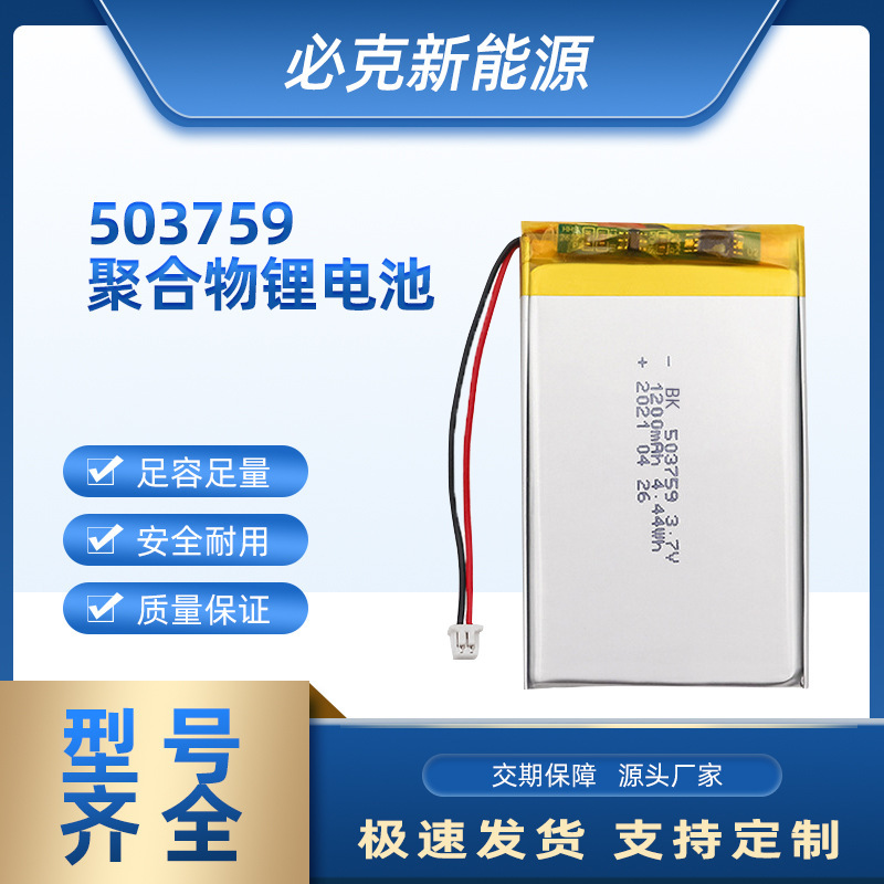 503759 Lithium Battery 1200Mah Smart Gateway Smoke Detector Heating Insole Fish Finder Scorpion Light 38.3 503759 Lithium Battery 1200Mah Smart Gateway Smoke Detector Heating Insole Fish Finder Scorpion Light 38.3
