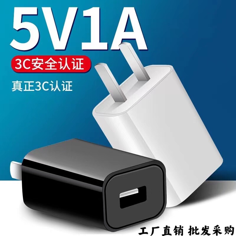 5v1a charger 3C certification usb fast charging head universal small appliance adapter 1a charging head Wholesale