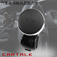 CARTALK LEATHER POWER HANDLE 汽车方向盘助力球 高级皮革助力器