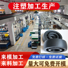 轴承轮/尼龙轮子脚轮工业塑料配件外壳工厂快速精密开模注塑加工