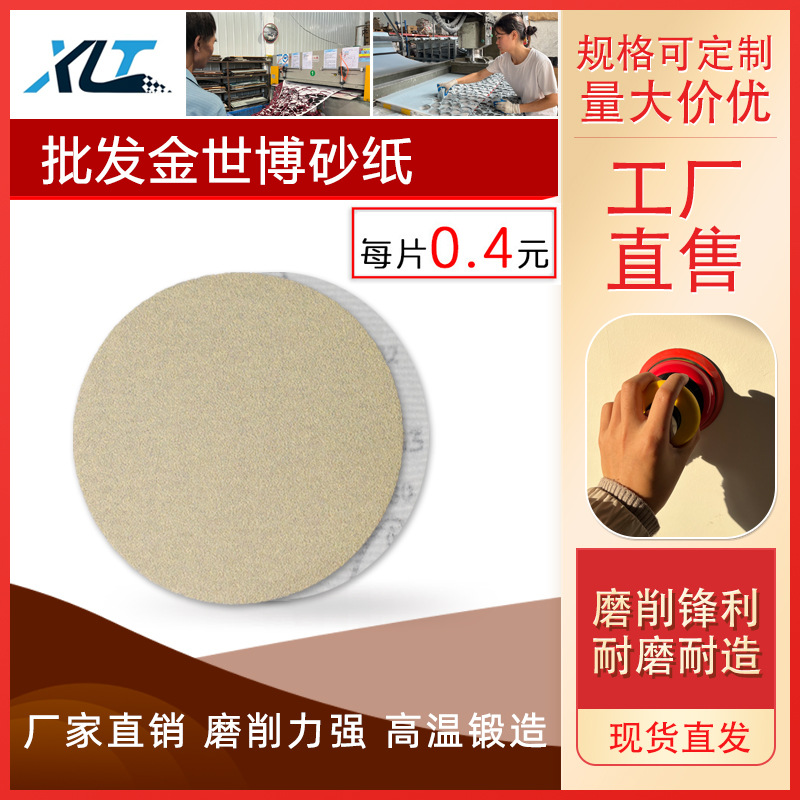 金世博PS33背绒砂纸片5寸植绒砂纸拉绒片圆盘砂纸打磨片 金世博