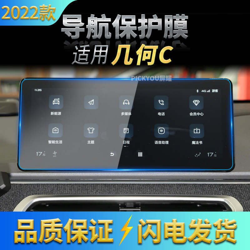 适用2022款几何C导航钢化膜中控台屏幕仪表盘保护贴膜车载用品
