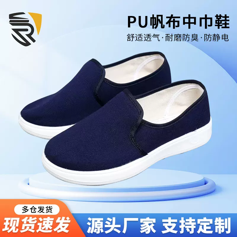 防静电帆布鞋批发 工厂车间蓝色PVC帆布无孔鞋中经鞋 车间流水线