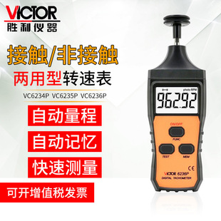 Flash Frequency Meter Victory Velocimeter Precision VC6234P 6235P 6236P Non-contact Laser Flash Frequency Tachometer