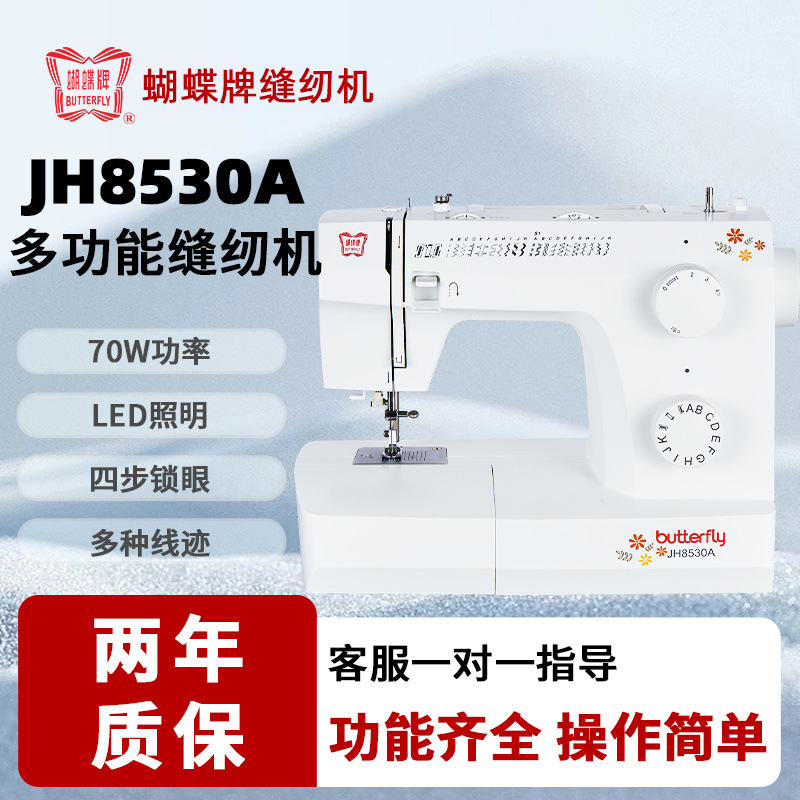 上海蝴蝶牌缝纫机8230电动多功能缝纫机家用台式吃厚锁边裁缝机
