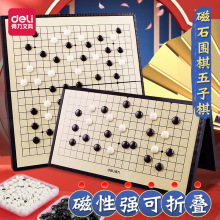 得力五子棋儿童初学套装围棋棋盘带磁性少儿围棋小学生可折叠黑白