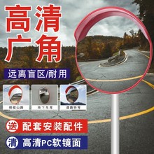 高清室外道路广角镜凸面镜转角镜反光凸透镜凹凸镜室内防盗镜转弯