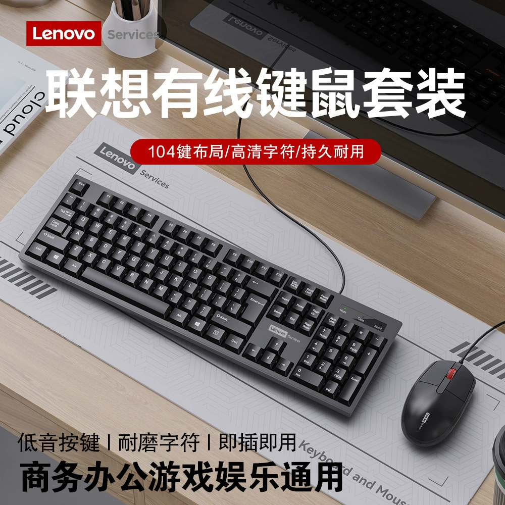 Набор Lenovo: клавиатура и мышь, универсальный ноутбук для офиса