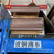 C17200铍铜薄板厚2.0*215*1米 高弹性QBe2铍青铜片激光切割磷青铜