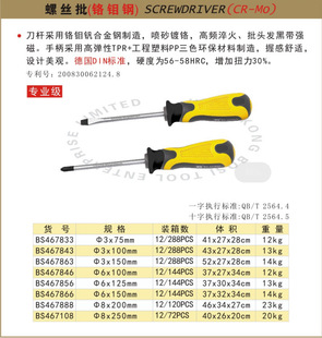 Persian chrome molybdenum steel flat-head Phillips screwdriver household screwdriver flat-head Phillips screwdriver screwdriver screwdriver