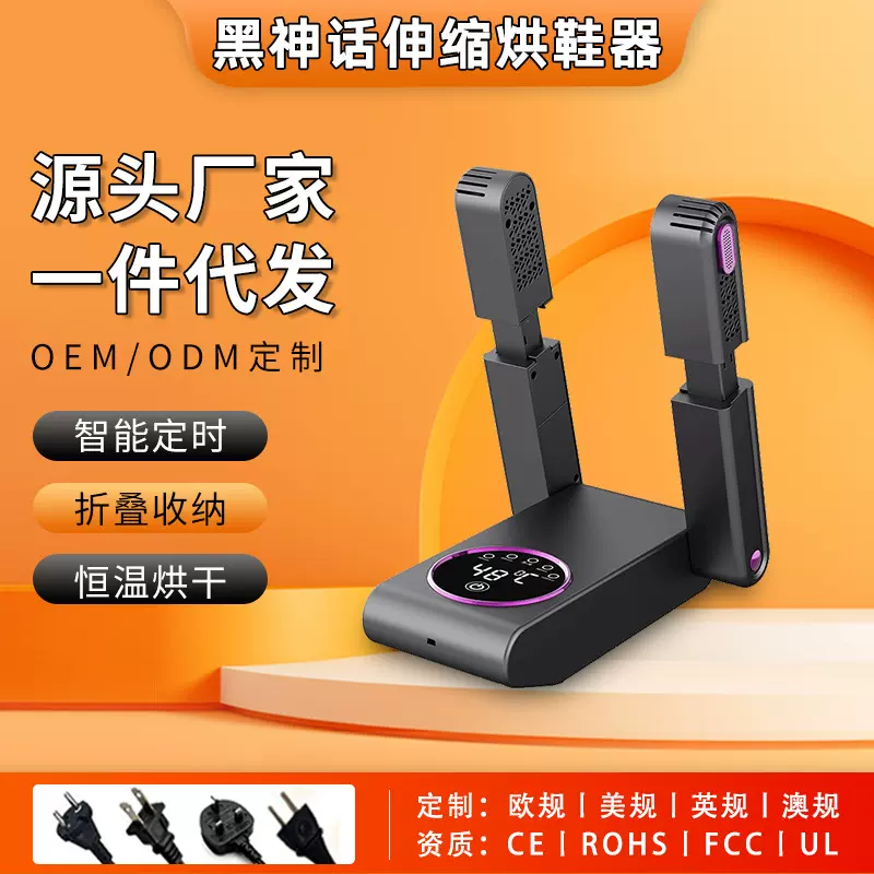 跨境家用烘鞋器智能定时恒温鞋子烘干机多功能全自动烘鞋机干鞋机