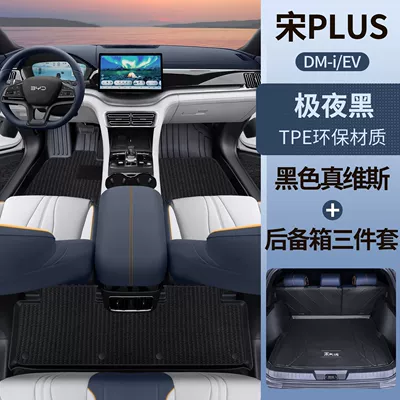 Plus Floor Mats Surrounding Song – Universal Foot Pad - extreme-night-black-tpe-foot-pad-black-jeanswear-main-pad-three-piece-set-song-plusdmi-upgraded-model
