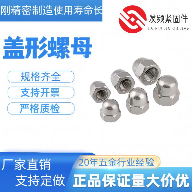 铁不锈钢盖型螺母六角盖形螺母一体盖母螺丝盖帽铜螺帽M5/M6/M8