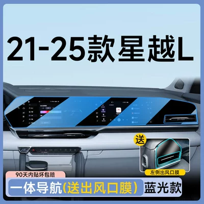Car paint protective film console navigation protective film, and a - xingyue-l-integrated-navigation-blue-light-eye-protection-flexible-tempered-glass-screen-protector-with-air-vent-film-included-other