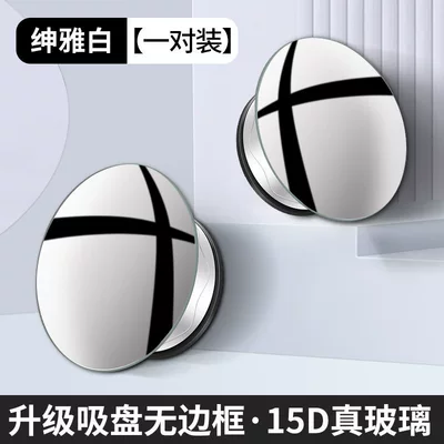 Car rearview mirror blind Large field of view rear view auxiliary mirror - 15d-real-glass-suction-cup-mount-does-not-damage-surfaces-white