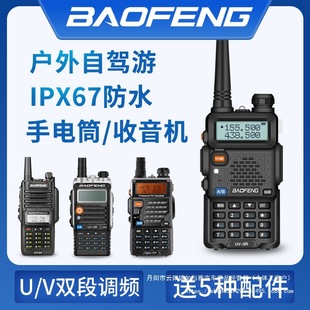 Walkie-Talkie Civilian Baofeng Uv-5R Kilometer 5W8W High-Power Vehicle-Mounted Handheld Baofeng 50 Self-Driving Wholesale
