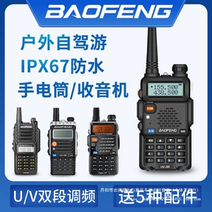 Baofeng UV-5R 5W/8W Yüksək Güclü Əl Rabitə Radiosu, Avtomobil üçün