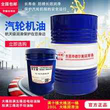 德尔美汽轮机油32#46#68号涡轮透平机油防锈性好16L/200升