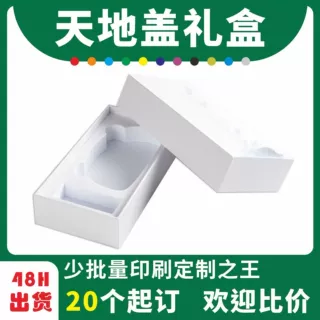 天地盖盒定制手机耳机盒定制印刷logo包装盒高档礼品精装盒小批量