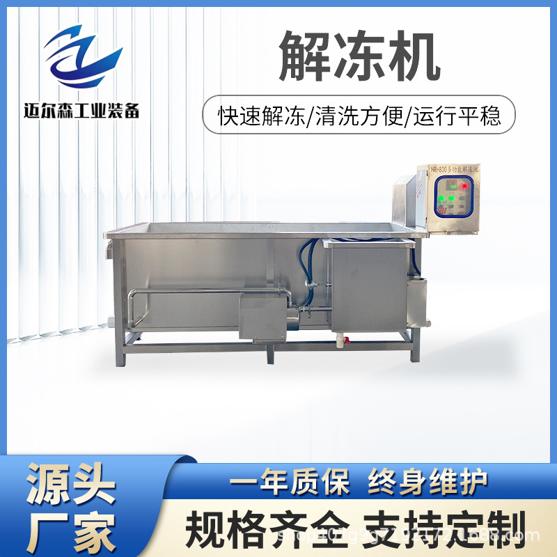 秋刀鱼解冻流水线 全自动冻肉冻鱼盘气泡解冻机 鸭脖鸭腿解冻设备