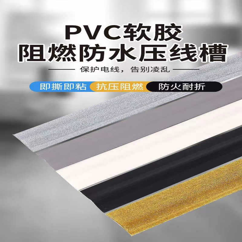 明装软质线槽阻燃pvc隐形自粘式行网线电线办公室理安全线管